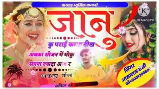 Song {944} न्यू वायरल सोंग 2026 || जानू कु पराई करता दिख अबका सीजन म || Janu Ku Parai Karta Dekh