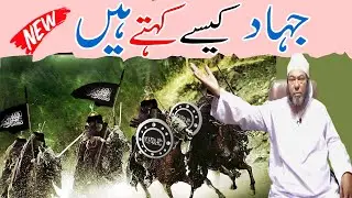 Jihad Kya Hai by Maulana Habibullah Rohani | Jihad Kise Kehte Hain ? | Jihad | جہاد کسے کہتے ہے