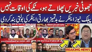 Pakistani Anchor Haidar Hayat Khan Bashes Indian Anchor Arnab Goswami | Public News