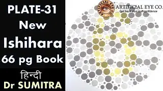 Pg 31 of New 66 pg Ishihara Book for colour blindness test - Hindi - Dr Sumitra
