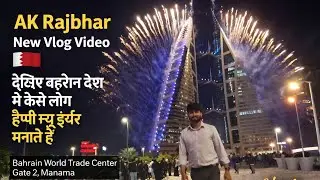 New Vlog video || happy new year 🎊 📷 || Bahrain world trade center gate2 manama #video || AKRajbhar 