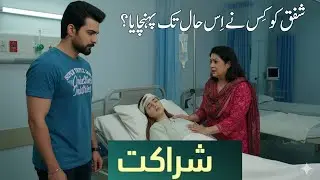Sharakat Last Episode Review | Who Injured Shafaq? Hospital Tragedy Revealed 💔🏥