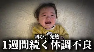 1週間続く体調不良。再び発熱しました。