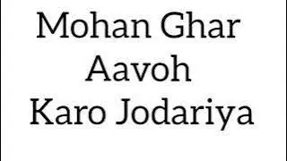 Mohan Ghar Aavoh Karo Jodariya (SHABAD) With Punjabi Subtitles