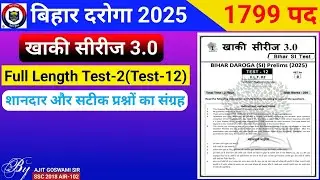 Bihar Daroga Khaki series 3.0 full length test|Khaki series 3.0 test 12 discussion|Test 12