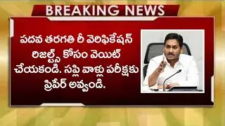 Ap 10th class re verification , re counting update || పదవ తరగతి ఫెయిల్ అయిన వాళ్ళ చదువుకోవడం బెటర్