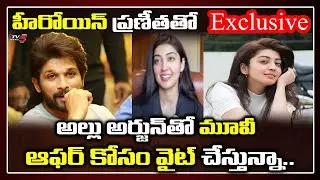 Lockdown Stories : Actress Pranitha Exclusive Interview | Bapu Gari Bommo | TV5