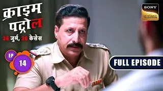 रिश्तों की परछाई में छुपे कई Mystery! | Crime Patrol&ndash;26 Jurm, 26 Cases | Ep 14 | Full Episodes
