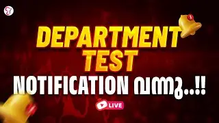 DEPARTMENT TEST  Notification വന്നു | DEPARTMENT TEST EXAM 2025