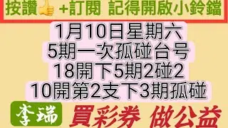 1月10日星期六。