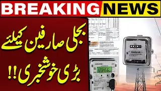 Big Relief for Electricity Consumers | Major Good News for Power Users in Pakistan | Capital TV