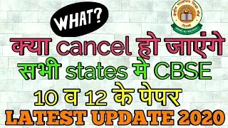 CBSE Class 10 and 12 board exam 2020 postponed |Cbse latest news 2020 |