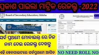 How to check matric result 2022