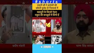 बकैती घुसेड़ दी पिछवाड़े में😛😛 #shorts #shortsfeed #youtubeshorts #ytshorts #funny #reels #aajtak
