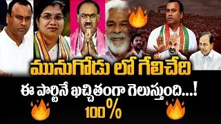 DR CL VENKATRAO about Munugode By Election | Who will win in Munugode || Munugode By Election I6NEWS