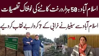 Senator Fauzia Arshad Reacts to Tree Cutting in Islamabad | WAHJOC Environment