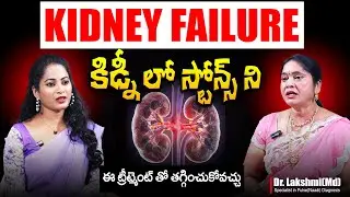 KIDNEY FAILURE కిడ్నీ లో స్టోన్స్ ని తగ్గించే ట్రీట్మెంట్ | Dr. Lakshmi MD | SumanTv Sandhya