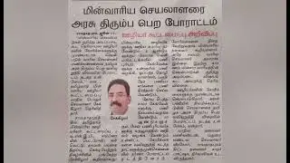7/10 செவ்வாய்  மின்ஊழியர்
