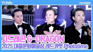 [4K] 지드래곤(G-DRAGON), 문화훈장 받은 '급이 다른 스타✨‘ 벌레도 눈으로 착각하게 만드는 '비현실적 존재 등장'❤️ (대중문화예술상 레드카펫 Phototime)