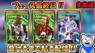 【フェーズ最終日】負けるまで粘る配信!! #efootball2026 #efootball #イーフト