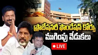 LIVE: CM Revanth Reddy Participates in Valedictory Programme at MCRHRD | Mallu Bhatti Vikramarka