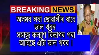 Assam social welfare recruitment New notification | A to Z Assam Job |