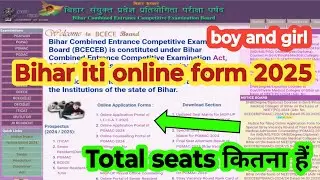 Bihar ITI online form 2025 l bihar iti total seats 2025 l bihar iti