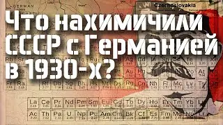 Тень 30-х. Пакт и его результаты. &laquo;Дух Раппало&raquo;. Чей Газ?