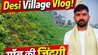 🌾 गाँव की ज़िंदगी | Desi Village Vlog | Real Rural Life ❤️