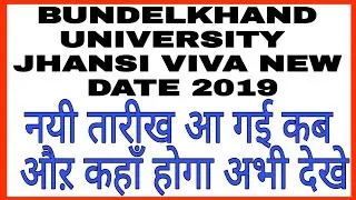 BU JHANSI VIVA EXAM NEW DATE 2019 | BU JHANSI VIVA VOICE NEW DATE 2019 | BU JHANSI VIVA KAB HOGA
