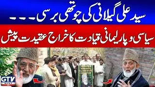 Syed Ali Gilani's Fourth Death Anniversary | Breaking News | GTV News