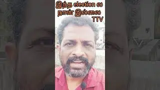 நான் election ல நிக்கல TTV / NDA நிர்பந்தமா / #ttvdhinakaran சாமானியன் பார்வை/ Patturam Pattarai