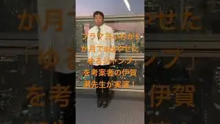 「ゆるジャンプ」を考案者の伊賀瀬道也先生が説明しながら実演します！　詳細は『1分　ゆるジャンプ・ダイエット』（冬樹舎）を。　＃ブラマヨ小杉　＃ゆるジャンプ　＃ホンマでっか⁉TV　＃ダイエット
