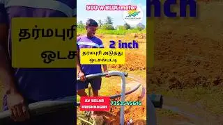 #solar #solarenergy .900watt BLDC motor .odsalpatti AV solar shop krishnagiri 7353545616.low cost so