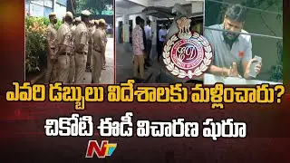 Chikoti Praveen Appears Before ED in Casino Case | Ntv