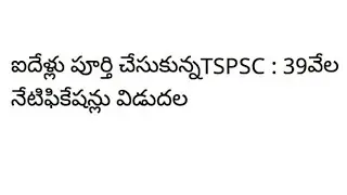 Telangana State Public Service Commission ( TSPSC  )