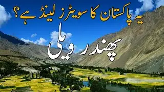 Mini Switzerland Of Pakistan | Phander Valley | Ghizer Gilgit Baltistan | Phander Lake