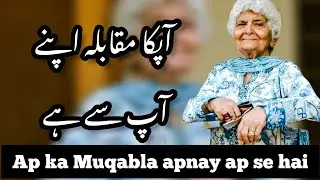 Ap ka Muqabla khud se hai | Dr Arfa Syeda Zehra | life lessons | motivational speech