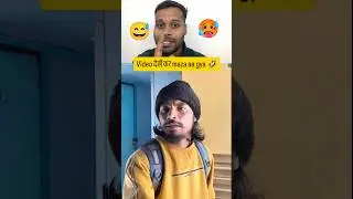 Funny video ka maza lijye 😅 #shorts #shortsfeed #shortvideo #funnyshorts