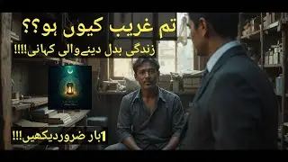 Tum Ghareeb Kyun Ho?|Why Are You Poor?|Eye Opening Motivational Story in Urdu