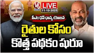 LIVE: PM Dhan-Dhaanya Krishi Yojana Scheme Launch | Union Minister Bandi Sanjay&nbsp;|&nbsp;V6&nbsp;News