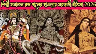Sanatan Rudra Pal Saraswati Pratima 2026😍Howrah Biggest Saraswati Thakur 2026😍Howrah Saraswati 2026