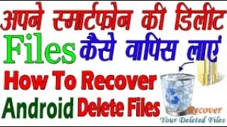 How To Recover Delete photo,Video, & Files On All Android Devices
