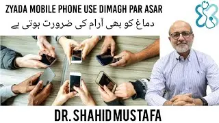 How mobile phones affect concentration | Screen time and brain function | Screen time nuqsanat