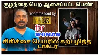 false positive hollywood tamil dubbed movie | tamil explained| tamil dubbed movie | althaf reviews |