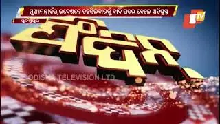 Duped Chit Fund Investors Stage Protest In Sonepur