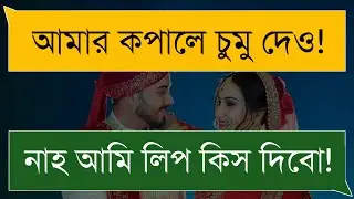 বেস্টফ্রেন্ড যখন রোমান্টিক বউ || মিষ্টি ভালোবাসার গল্প || A Romantic Love Story || ভালোবাসার ডাক্তার