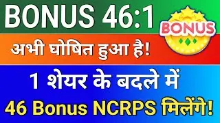 Bonus अभी घोषित हुआ है ! 46 bonus NCRPS मिलेंगे!  bonus & split . tvs holdings