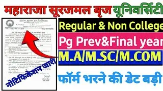 Brij University Pg Exam Form date Extand | msbu University Exam Form bharne ki date badi