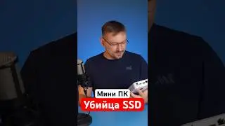 Этот мини ПК убьёт ваш SSD
